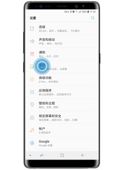 三星s10e中打开防误触模式具体操作方法