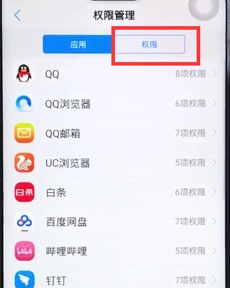 iqoo中将通讯录权限打开具体操作流程