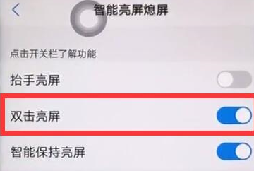 iqoo设置双击亮屏具体操作方法