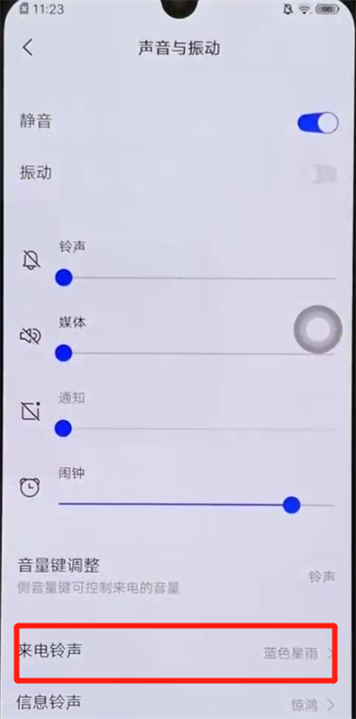 iqoo手机设置铃声具体操作方法