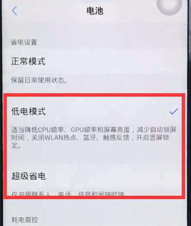 iqoo中打开省电模式具体操作方法