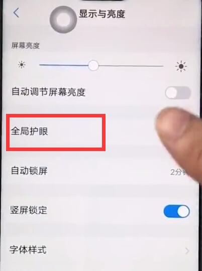 iqoo设置护眼模式具体操作方法