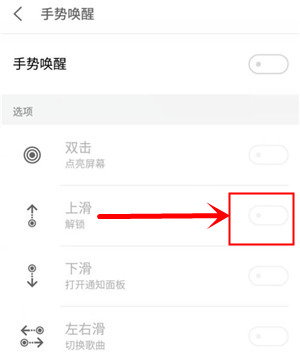 魅族手机设置黑屏上划解锁具体操作方法