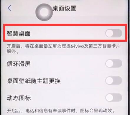 iqoo手机中将负一屏关闭具体操作步骤