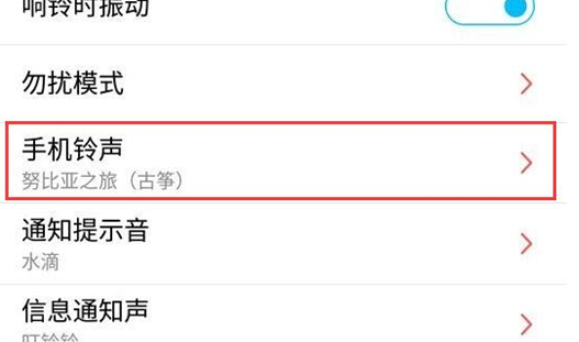 努比亚手机设置铃声详细步骤介绍