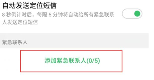 魅族16中添加紧急联系人具体操作步骤