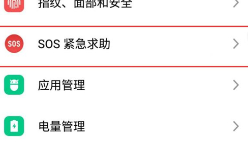 魅族16中添加紧急联系人具体操作步骤