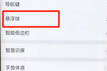 oppofindx中打开悬浮球具体操作步骤