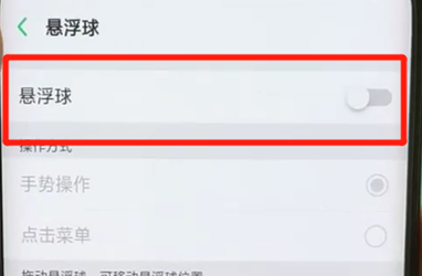 oppofindx中打开悬浮球具体操作步骤