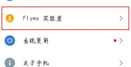 魅族手机中添加快应用具体操作流程