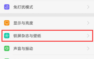 oppor15x中设置自动更换锁屏详细操作步骤