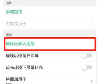 oppo手机中将已录入面部删掉具体操作步骤