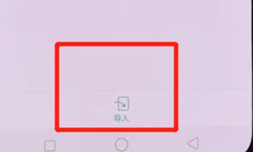 oppor17pro中导入联系人具体操作步骤
