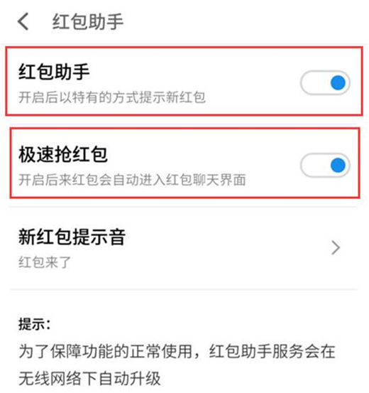 魅族手机设置红包助手具体操作步骤