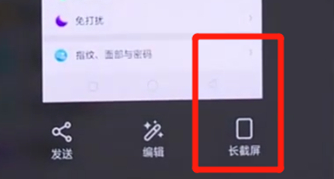 oppor17pro中截长图具体操作步骤