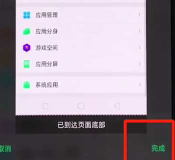 oppor17pro中截长图具体操作步骤