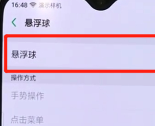 oppor17pro中开启悬浮球详细步骤介绍