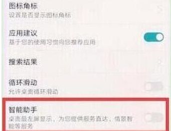 华为nova4中将负一屏关掉具体操作方法