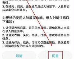 华为nova4设置人脸解锁具体操作步骤