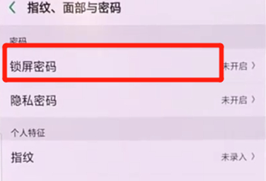 oppor17pro设置锁屏具体操作步骤