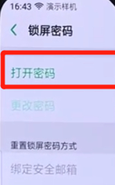 oppor17pro设置锁屏具体操作步骤