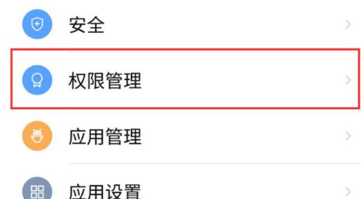努比亚手机中找到应用权限详细步骤介绍