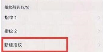 华为nova4设置指纹解锁具体操作流程
