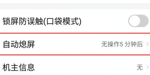 努比亚手机设置息屏时间具体操作方法