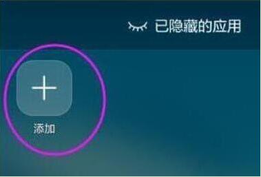 华为nova4中将应用隐藏详细操作流程
