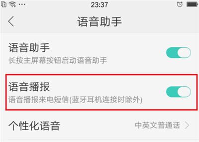 在oppo find x中关闭来电语音报号的具体方法