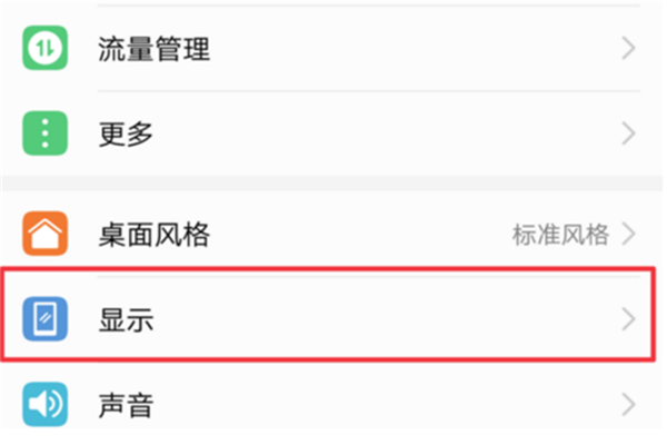 在荣耀畅玩7c中设置息屏时间的具体步骤