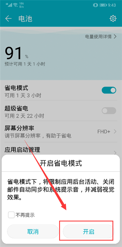 在荣耀畅玩7c中开启省电模式的图文教程