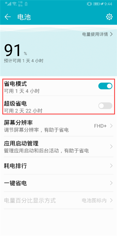 在荣耀畅玩7c中开启省电模式的图文教程