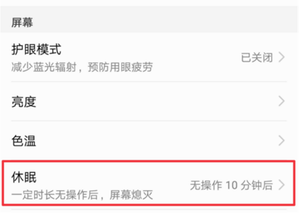 在荣耀10中设置启息屏时间的图文教程