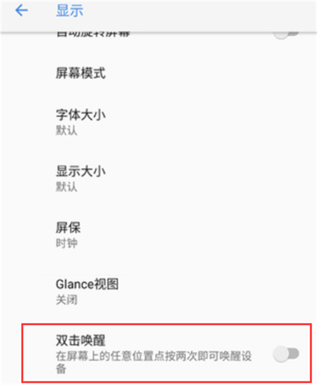 诺基亚x5中开启双击亮屏操作步骤