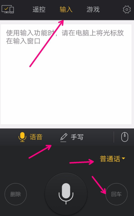 使用袋鼠输入实现手机遥控电脑具体操作步骤