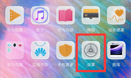 华为p10恢复成为出厂设置操作方法