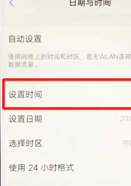 vivoz3中调时间具体操作步骤介绍
