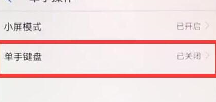 华为nova4中设置单手操作具体步骤介绍