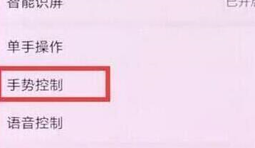 华为nova4设置抬手亮屏具体操作步骤