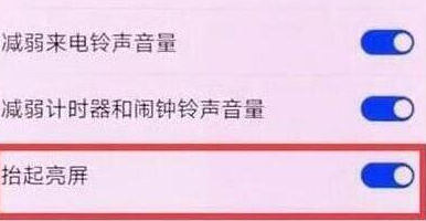 华为nova4设置抬手亮屏具体操作步骤