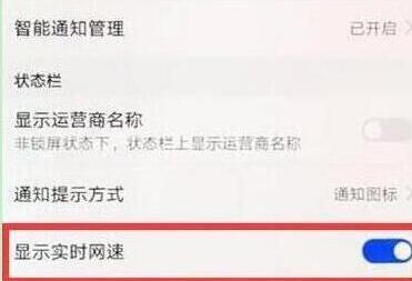 华为nova4中设置显示网速具体步骤介绍