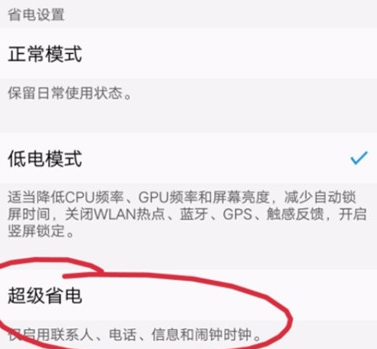 vivoS1中将省电模式打开具体操作步骤