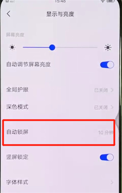 vivoS1中设置屏幕常亮具体操作步骤