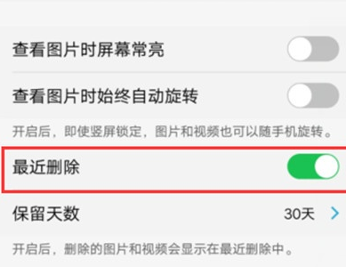 VivoS1中将已删除照片恢复具体操作步骤