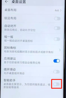 荣耀20i中将负一屏关闭具体操作步骤