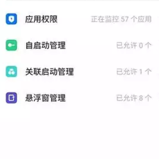 oppo reno中找到权限管理位置具体操作步骤