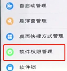 vivoS1中管理通讯录权限具体操作流程