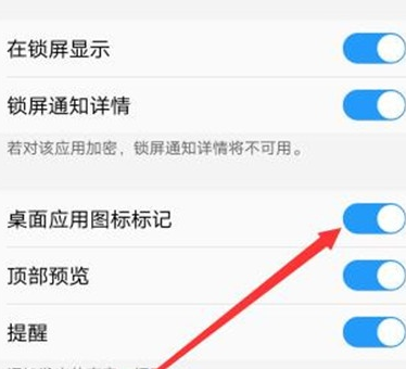 vivoS1中将应用角标数字去除具体操作步骤