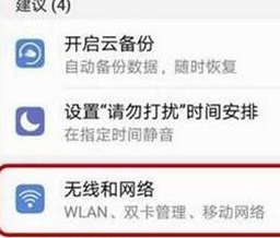 荣耀20i中将hd关闭具体操作步骤